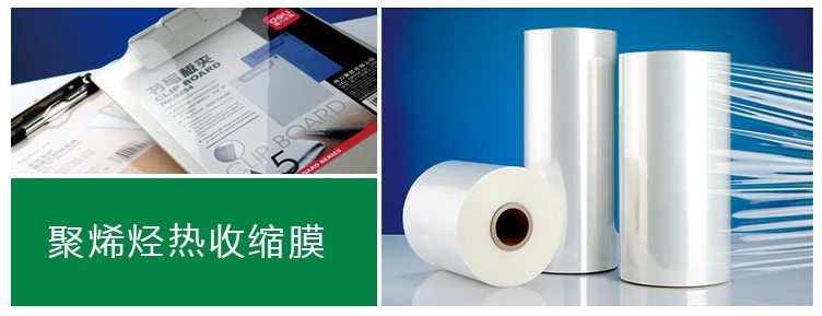 POF收缩膜 POF收缩膜